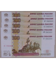 Россия 100 рублей 1997 (мод. 2004) 2062602. UNC. 5 банкнот. арт. 3917